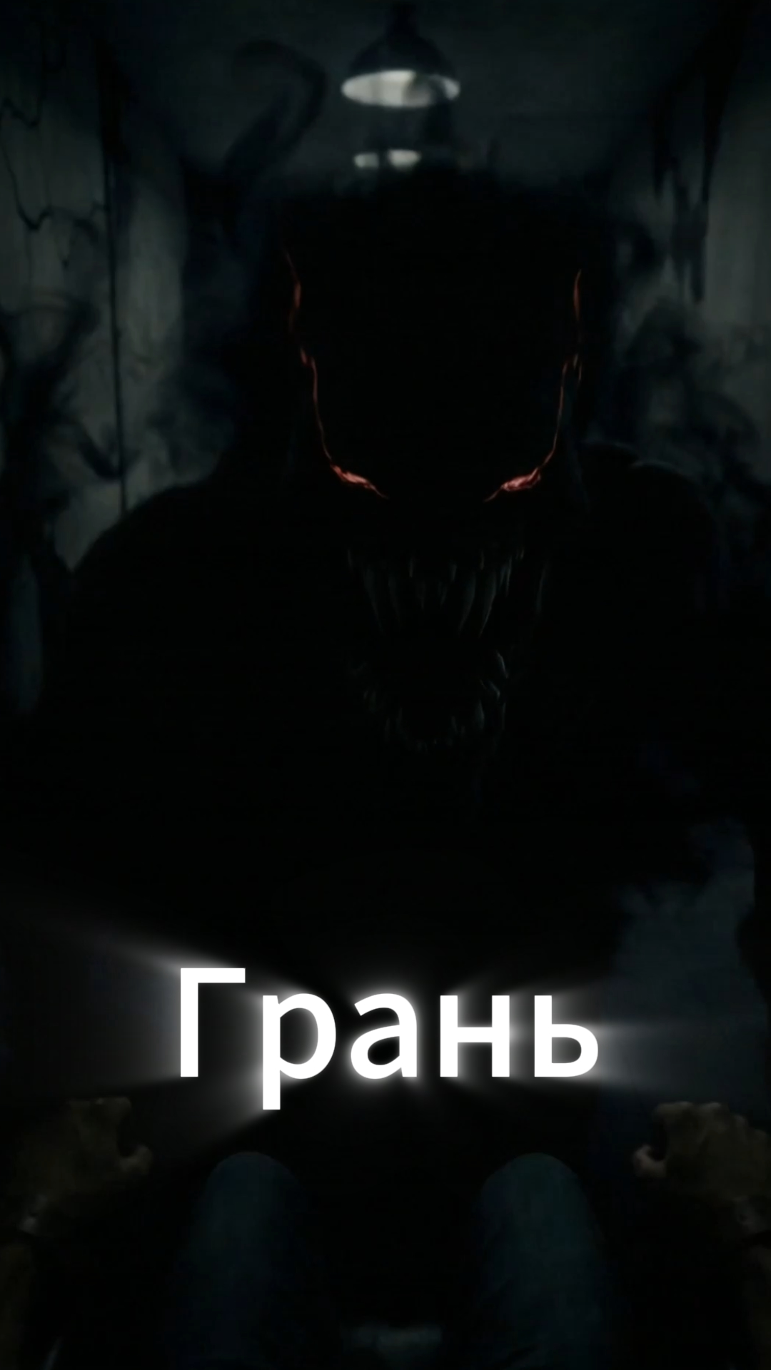 Вертикальный ИИ сериал Грань